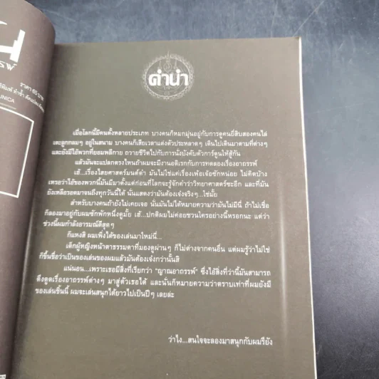 การิน ปริศนาคดีอาถรรพ์ คดีที่ 1 บทจบ : คดีลอยกระทงสีเลือด รูปที่ 9