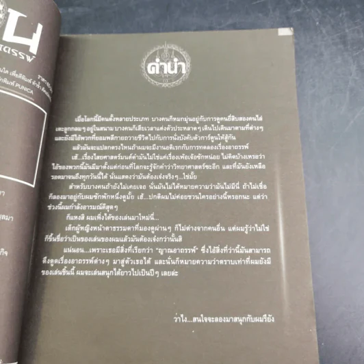 การิน ปริศนาคดีอาถรรพ์ คดีที่ 1 บทแรก : คืนลอยกระทงสีเลือด รูปที่ 10