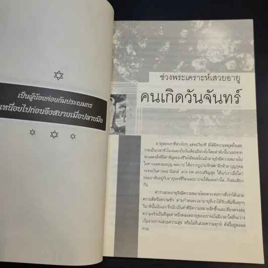 ทำไมไม่รวย คำนวณกรรม ล้างเคราะห์ ตามวันเกิด - อ.มณฑา ศรัทธา รูปที่ 10