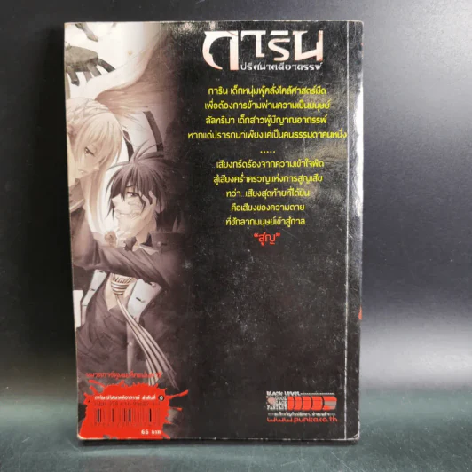 การิน ปริศนาคดีอาถรรพ์ คดีที่ 0 บทสูญ : [Summary of Zero] รูปที่ 2