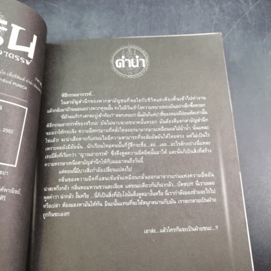 การิน ปริศนาคดีอาถรรพ์ คดีที่ 4 บทกลาง : พิพิธภัณฑ์คนบาป รูปที่ 9