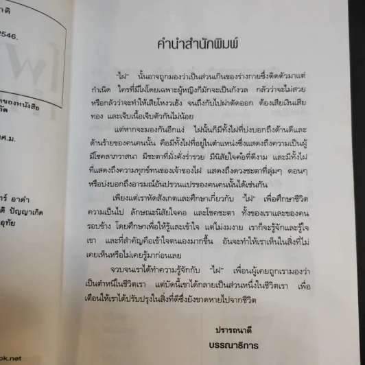 ไฝดี-ร้าย ทำนายชีวิต - ไชยา บุญพิทักษ์ รูปที่ 10