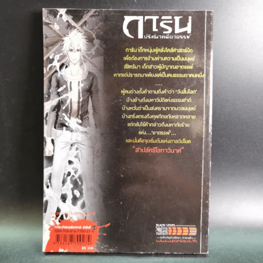การิน ปริศนาคดีอาถรรพ์ คดีที่ 9 บทจบ : สาปลัทธิโลกาวินาศ รูปที่ 2