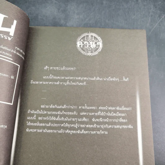 การิน ปริศนาคดีอาถรรพ์ คดีที่ 8 บทแรก : ผู้ตามล่าวิถีมรณะ รูปที่ 9