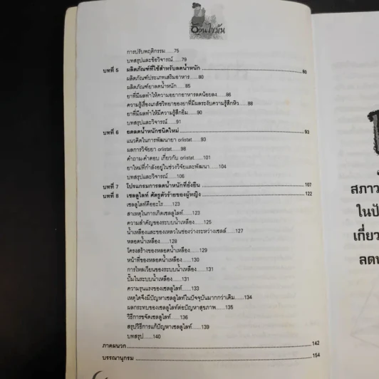 อ้วนไขมัน - รศ.ดร.นพ.กำพล ศรีวัฒนกุล รูปที่ 13