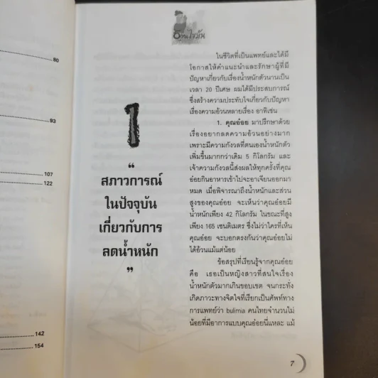 อ้วนไขมัน - รศ.ดร.นพ.กำพล ศรีวัฒนกุล รูปที่ 14