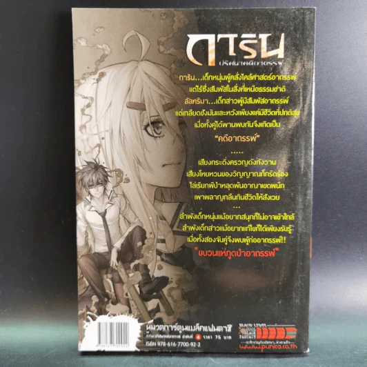 การิน ปริศนาคดีอาถรรพ์ คดีที่ 2 บทจบ : ขบวนแห่งภูตป่าอาถรรพ์ รูปที่ 2