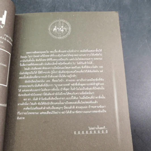 การิน ปริศนาคดีอาถรรพ์ คดีที่ 2 บทจบ : ขบวนแห่งภูตป่าอาถรรพ์ รูปที่ 9