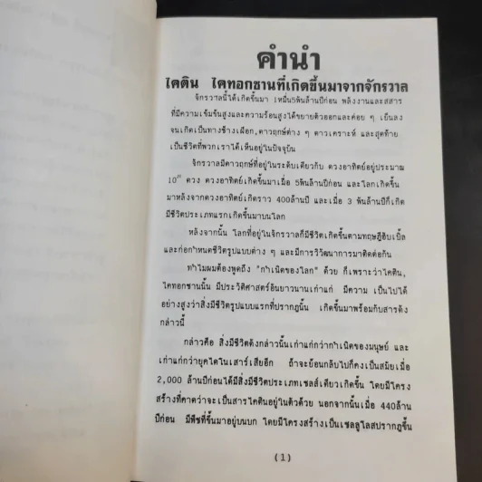 ไคทอกซาน วิถีแห่งสุขภาพ รูปที่ 10