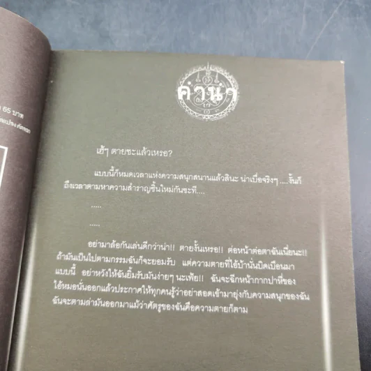 การิน ปริศนาคดีอาถรรพ์ คดีที่ 8 บทจบ : ผู้ตามล่าวิถีมรณะ รูปที่ 9