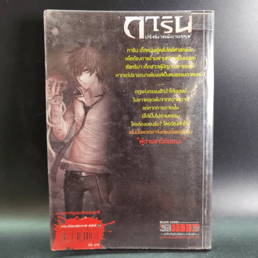 การิน ปริศนาคดีอาถรรพ์ คดีที่ 8 บทจบ : ผู้ตามล่าวิถีมรณะ รูปที่ 2