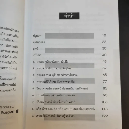 รู้โรคร้ายจากปลายเล็บ - ชีวเวทย์ รูปที่ 10