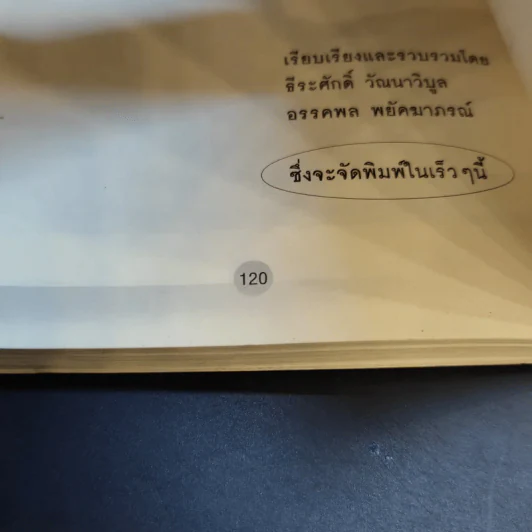 มหัศจรรย์แห่งพลังจิต - ธีระศักดิ์ วัณนาวิบูล รูปที่ 11