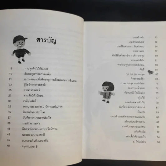52 กิจกรรม เล่นสนุกกับลูกรัก - วิภาดา กิตติโกวิท รูปที่ 10