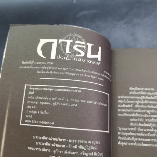 การิน ปริศนาคดีอาถรรพ์ คดีที่ 5 บทจบ : สะพานข้ามอัสดงแห่งความตาย รูปที่ 8
