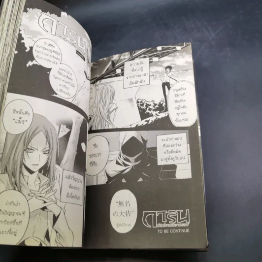 การิน ปริศนาคดีอาถรรพ์ คดีที่ 5 บทแรก : สะพานข้ามอัสดงแห่งความตาย รูปที่ 12