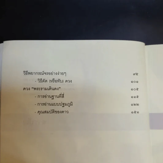 เลข 7 ตัวมหัศจรรย์ - ศ.ดุสิต รูปที่ 10
