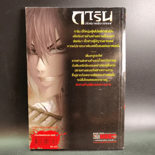 การิน ปริศนาคดีอาถรรพ์ คดีที่ 5 บทกลาง : สะพานข้ามอัสดงแห่งความตาย รูปที่ 2