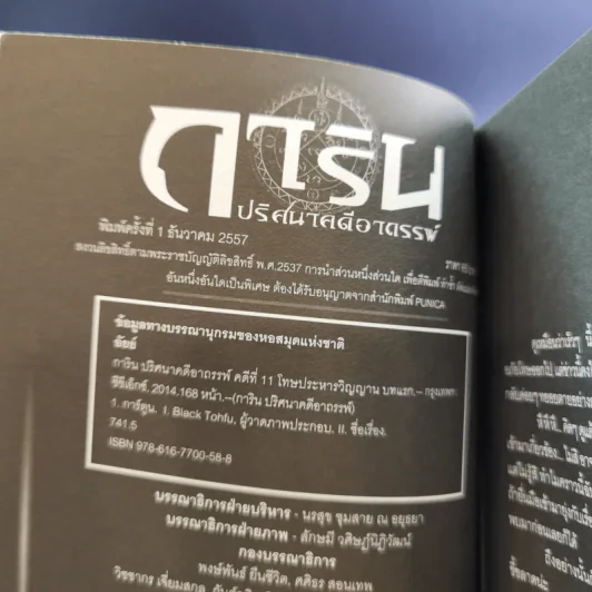การิน ปริศนาคดีอาถรรพ์ คดีที่ 11 บทแรก : โทษประหารวิญญาณ รูปที่ 8