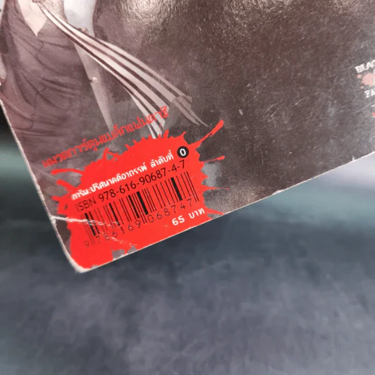 การิน ปริศนาคดีอาถรรพ์ คดีที่ 0 บทสูญ : [Summary of Zero] รูปที่ 3