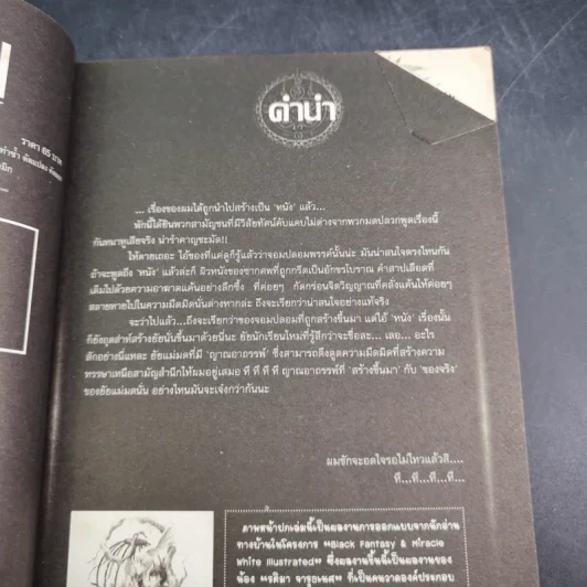 การิน ปริศนาคดีอาถรรพ์ คดีที่ 0 บทสูญ : [Summary of Zero] รูปที่ 9