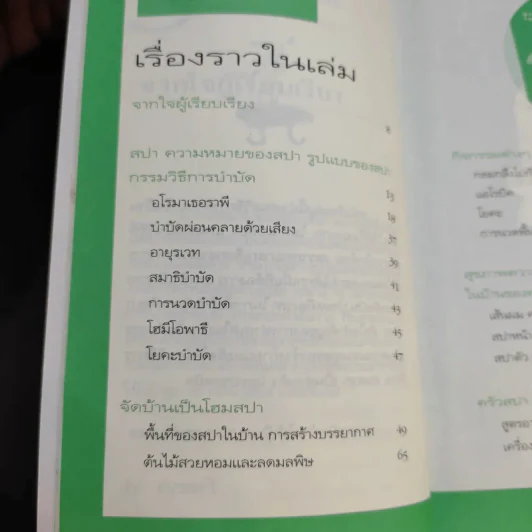 สปาในบ้านสไตล์คุณเอง - Freeya M. รูปที่ 9