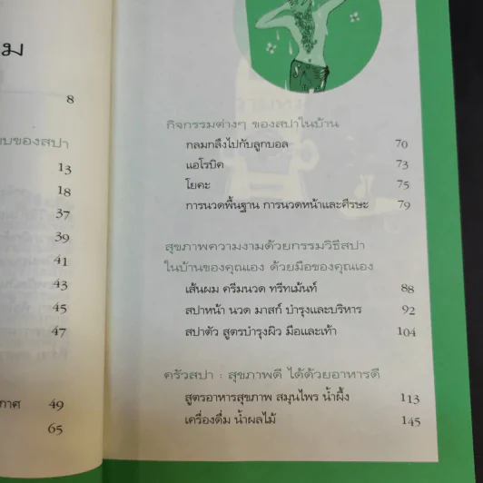 สปาในบ้านสไตล์คุณเอง - Freeya M. รูปที่ 10