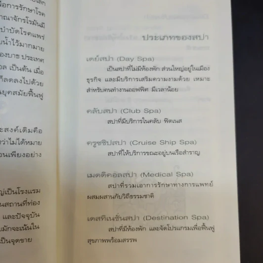 สปาในบ้านสไตล์คุณเอง - Freeya M. รูปที่ 11