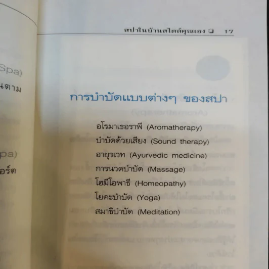 สปาในบ้านสไตล์คุณเอง - Freeya M. รูปที่ 12