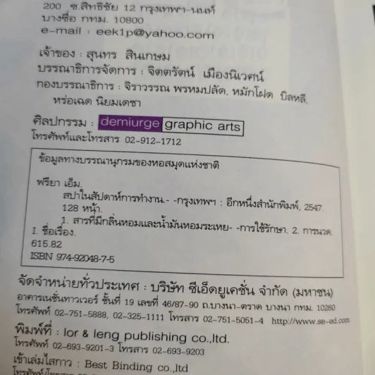 สปาในสัปดาห์การทำงาน - Freeya M. รูปที่ 9