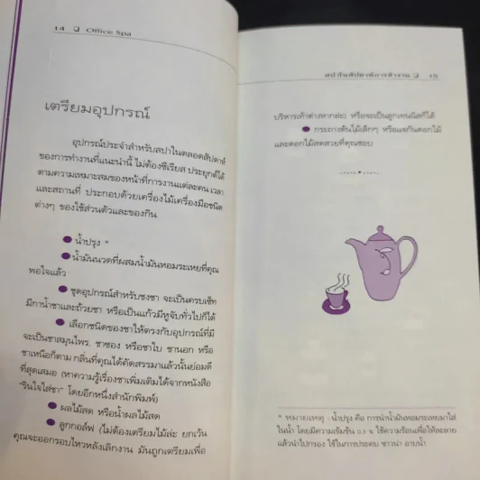 สปาในสัปดาห์การทำงาน - Freeya M. รูปที่ 12