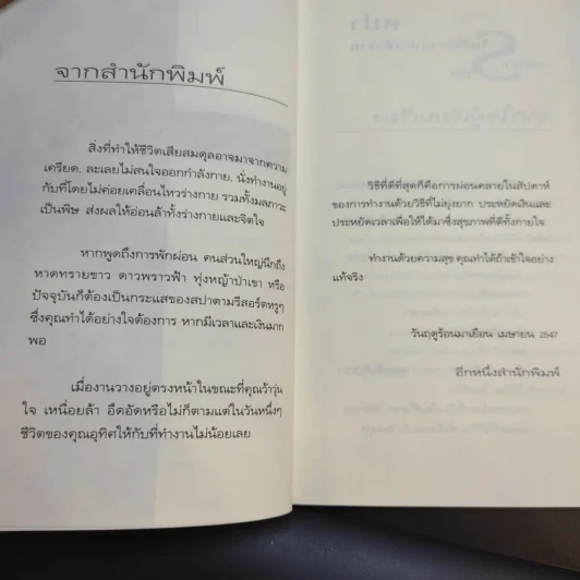 สปาในสัปดาห์การทำงาน - Freeya M. รูปที่ 10