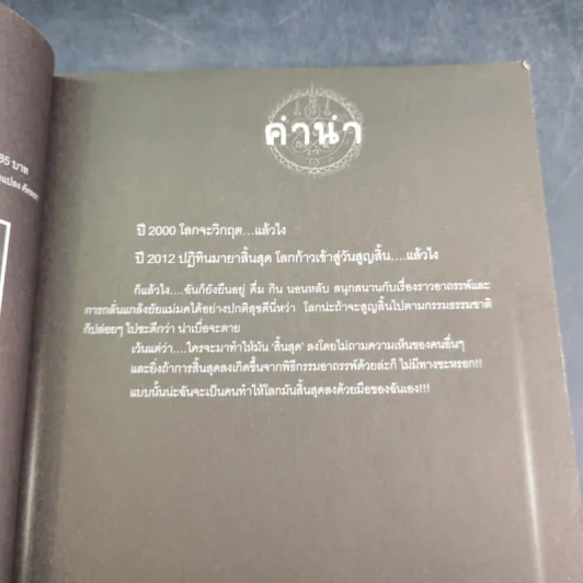 การิน ปริศนาคดีอาถรรพ์ คดีที่ 9 บทจบ : สาปลัทธิโลกาวินาศ รูปที่ 9