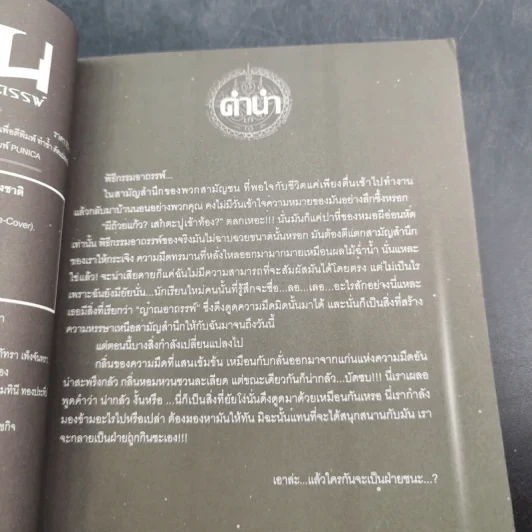 การิน ปริศนาคดีอาถรรพ์ คดีที่ 4 บทจบ : พิพิธภัณฑ์คนบาป รูปที่ 9
