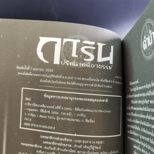 การิน ปริศนาคดีอาถรรพ์ คดีที่ 4 บทจบ : พิพิธภัณฑ์คนบาป รูปที่ 8