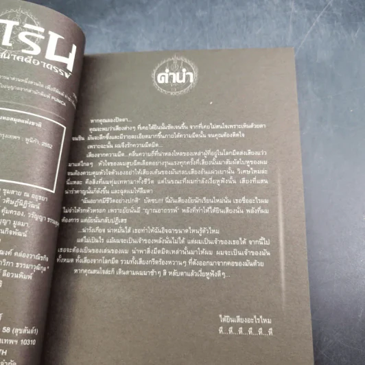 การิน ปริศนาคดีอาถรรพ์ คดีที่ 3 บทจบ : เกมลองของ สวนสนุกต้องสาป รูปที่ 9