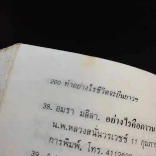 ทำอย่างไรชีวิตจะยืนยาวและมีความสุข - เฉก ธนะสิริ รูปที่ 15