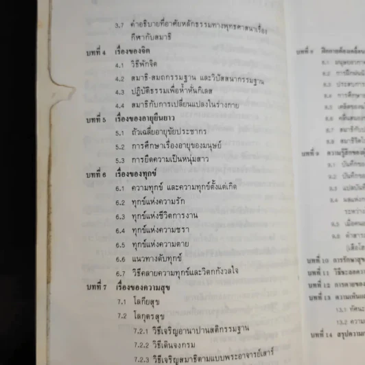 ทำอย่างไรชีวิตจะยืนยาวและมีความสุข - เฉก ธนะสิริ รูปที่ 12