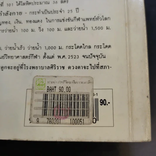 ทำอย่างไรชีวิตจะยืนยาวและมีความสุข - เฉก ธนะสิริ รูปที่ 16