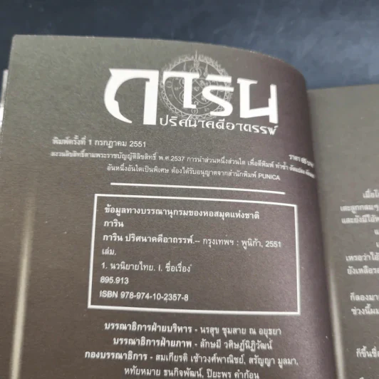 การิน ปริศนาคดีอาถรรพ์ คดีที่ 1 บทจบ : คืนลอยกระทงสีเลือด รูปที่ 8