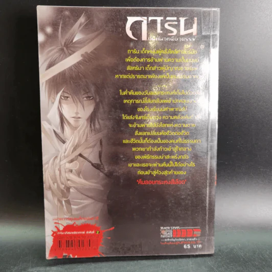 การิน ปริศนาคดีอาถรรพ์ คดีที่ 1 บทจบ : คืนลอยกระทงสีเลือด รูปที่ 2