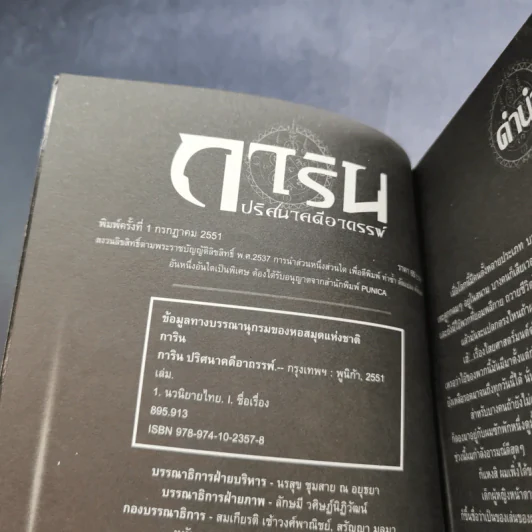 การิน ปริศนาคดีอาถรรพ์ คดีที่ 1 บทจบ : คืนลอยกระทงสีเลือด รูปที่ 8