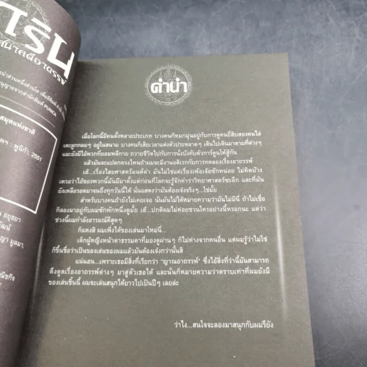 การิน ปริศนาคดีอาถรรพ์ คดีที่ 1 บทจบ : คืนลอยกระทงสีเลือด รูปที่ 9