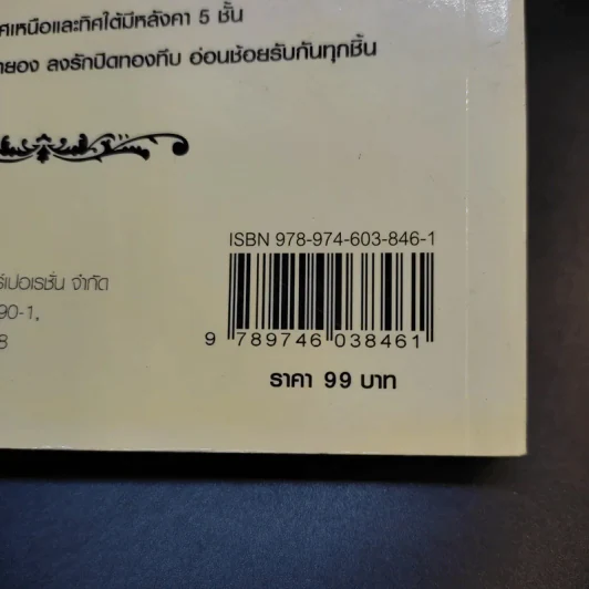 11 วัดดังศักดิ์สิทธิ์ บูชาเสริมมงคลชีวิต ให้ลาภ ให้รวย - บุญชัย ใจเย็น รูปที่ 14