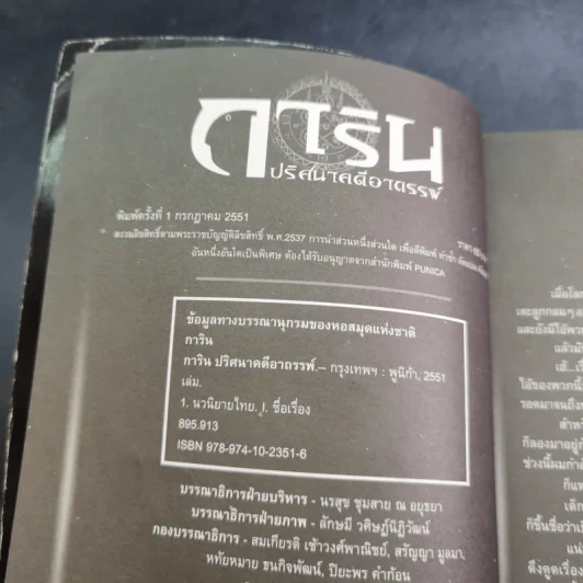 การิน ปริศนาคดีอาถรรพ์ คดีที่ 1 บทแรก : คืนลอยกระทงสีเลือด รูปที่ 8