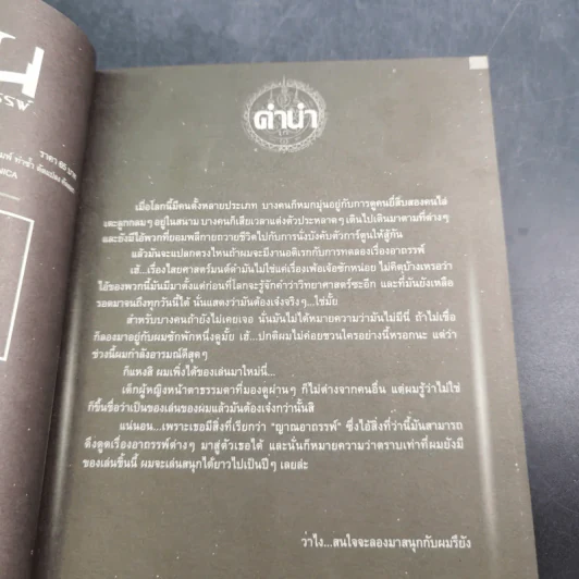 การิน ปริศนาคดีอาถรรพ์ คดีที่ 1 บทแรก : คืนลอยกระทงสีเลือด รูปที่ 9