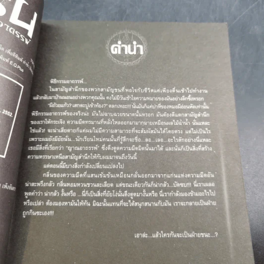 การิน ปริศนาคดีอาถรรพ์ คดีที่ 4 บทแรก : พิพิธภัณฑ์คนบาป รูปที่ 10
