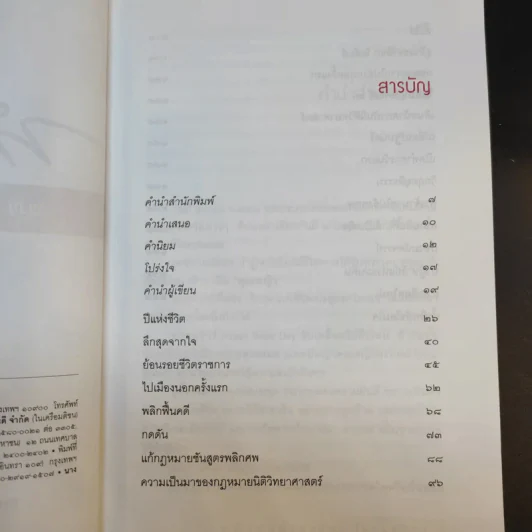 ทำเพื่อศพ - พ.ญ.คุณหญิงพรทิพย์ โรจนสุนันท์ รูปที่ 10