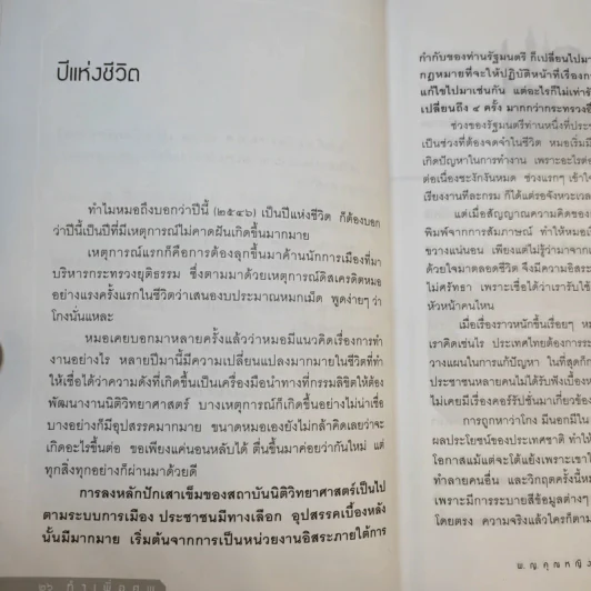ทำเพื่อศพ - พ.ญ.คุณหญิงพรทิพย์ โรจนสุนันท์ รูปที่ 14