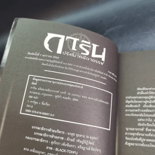 การิน ปริศนาคดีอาถรรพ์ คดีที่ 5 บทจบ : สะพานข้ามอัสดงแห่งความตาย รูปที่ 8